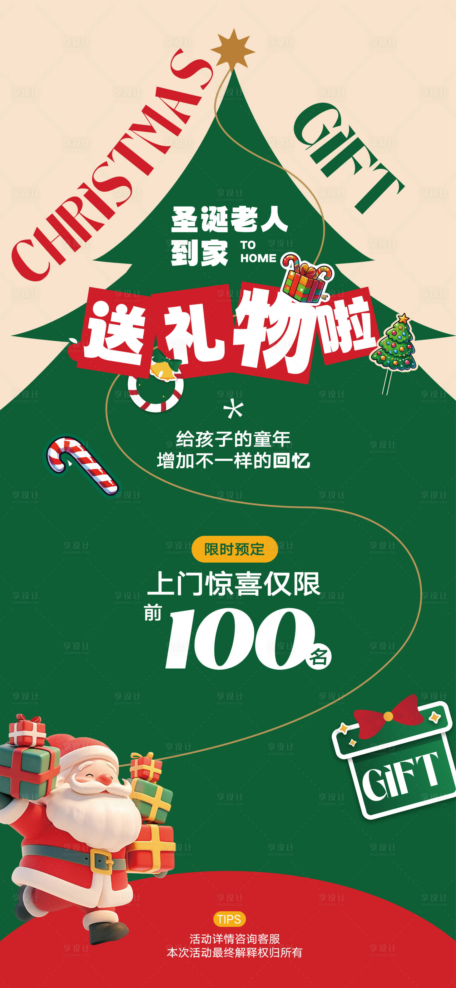 源文件下载【享设计】搜索编号：78140027768334976【2024圣诞活动海报】