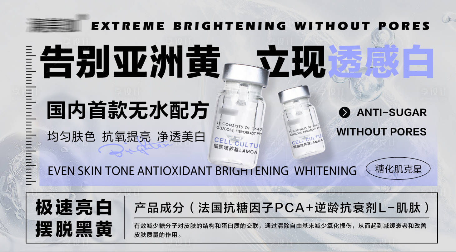 源文件下載【享設計】搜索編號：48750028037781420【醫美水光微商朋友圈護膚品海報展板】