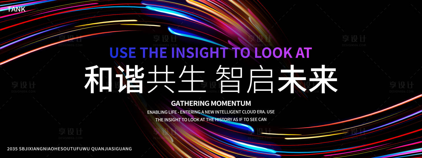 源文件下载【简约时尚科技会议背景板】编号：38570027948218317