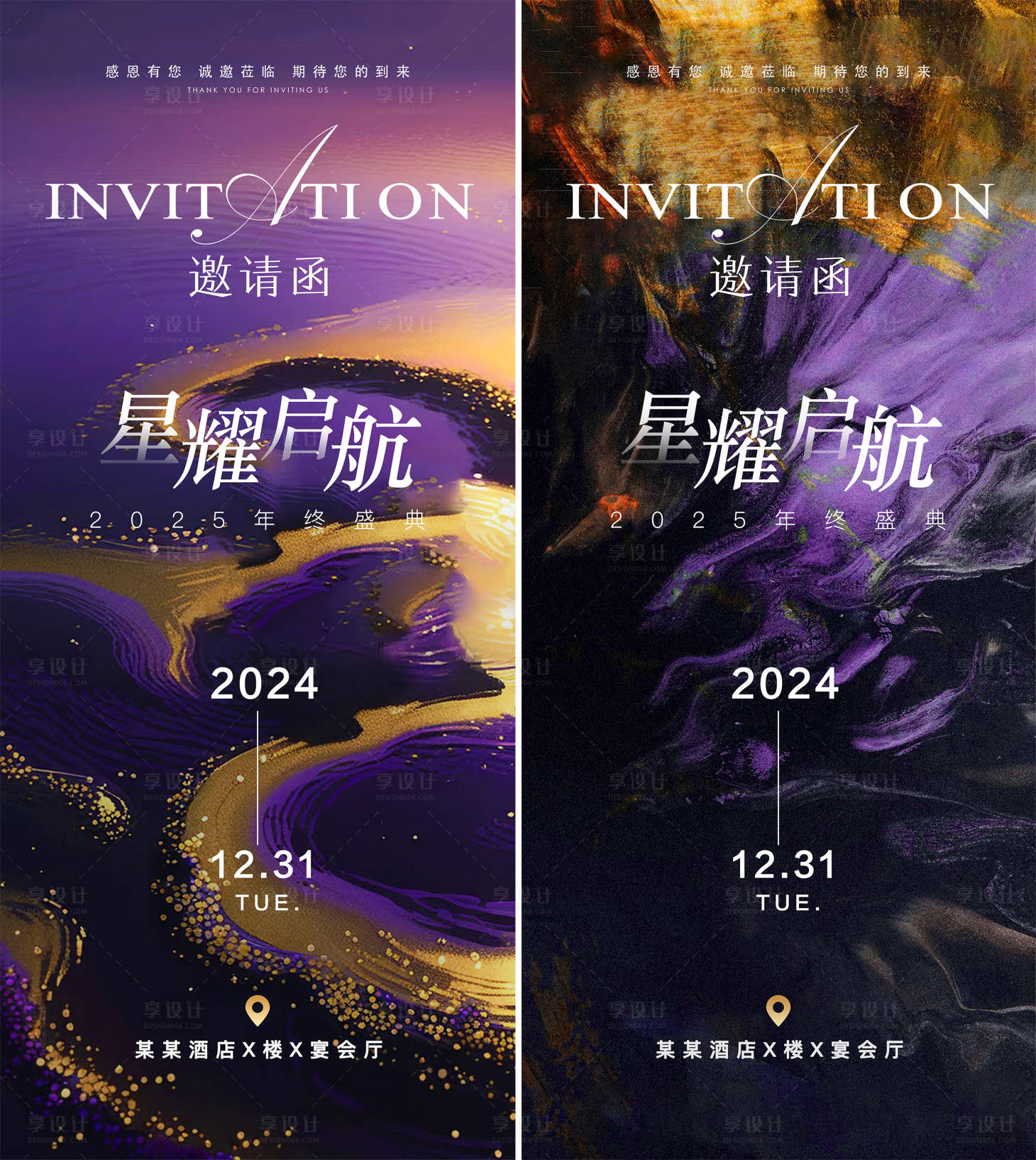 源文件下載【享設(shè)計】搜索編號：72700027976317722【紫金邀請函海報】