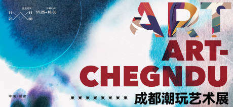 源文件下載【享設計】搜索編號：21530027708108932【潮流藝術展概念主形象】