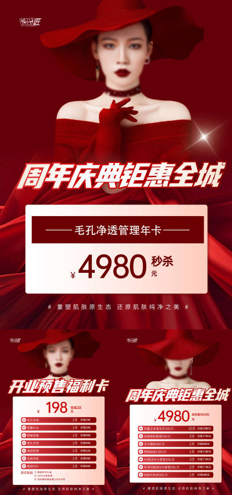 源文件下載【享設計】搜索編號：30080027880599263【醫美活動體驗卡項海報】