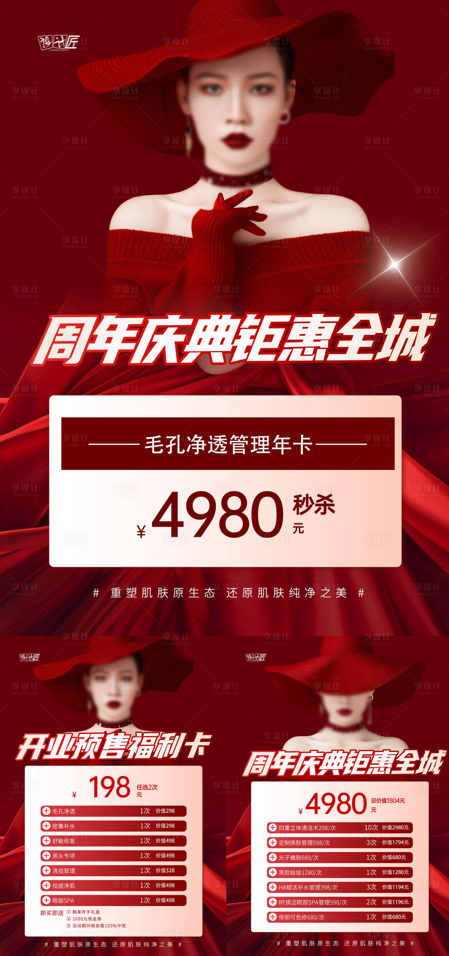 源文件下载【享设计】搜索编号：30080027880599263【医美活动体验卡项海报】