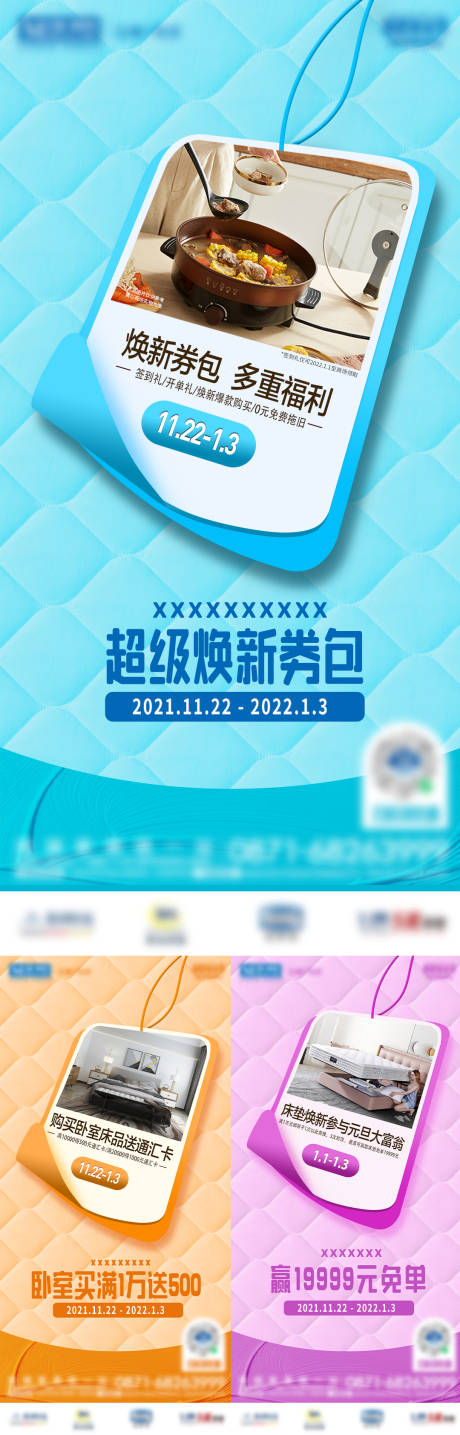 源文件下载【享设计】搜索编号：75400028128983908【家居系列海报】