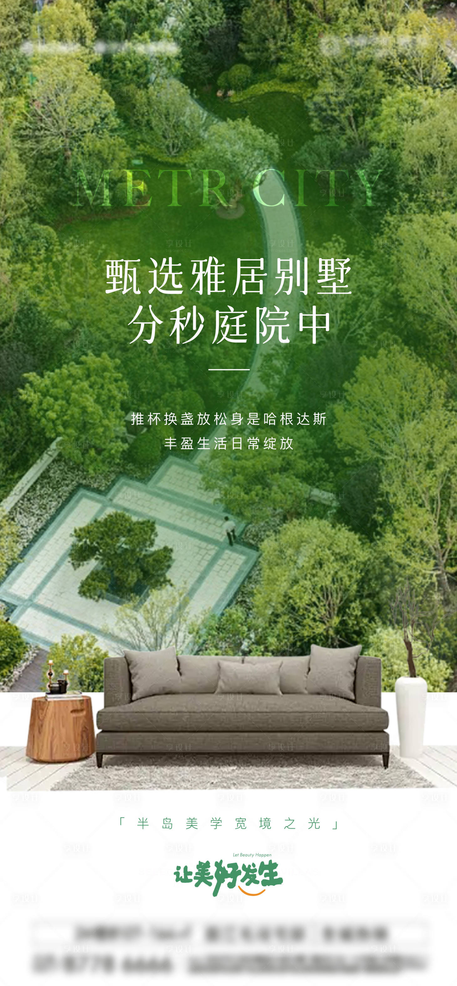 源文件下载【享设计】搜索编号：68110028028973189【地产别墅庭院价值点海报】