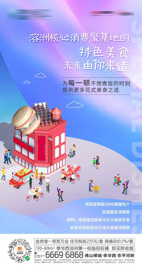 源文件下載【享設計】搜索編號：69860027889636432【商鋪海報】