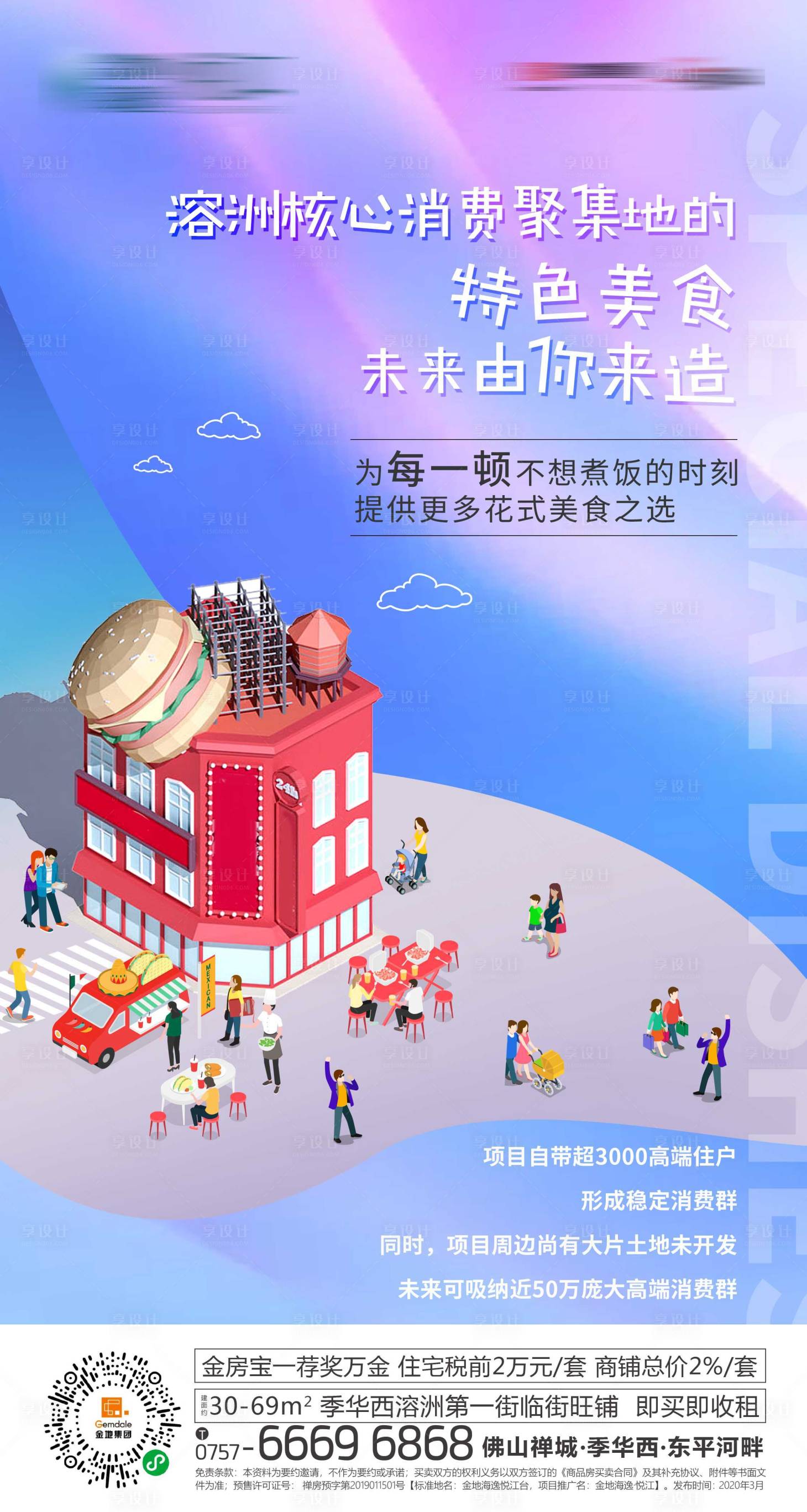 源文件下載【享設計】搜索編號：69860027889636432【商鋪海報】