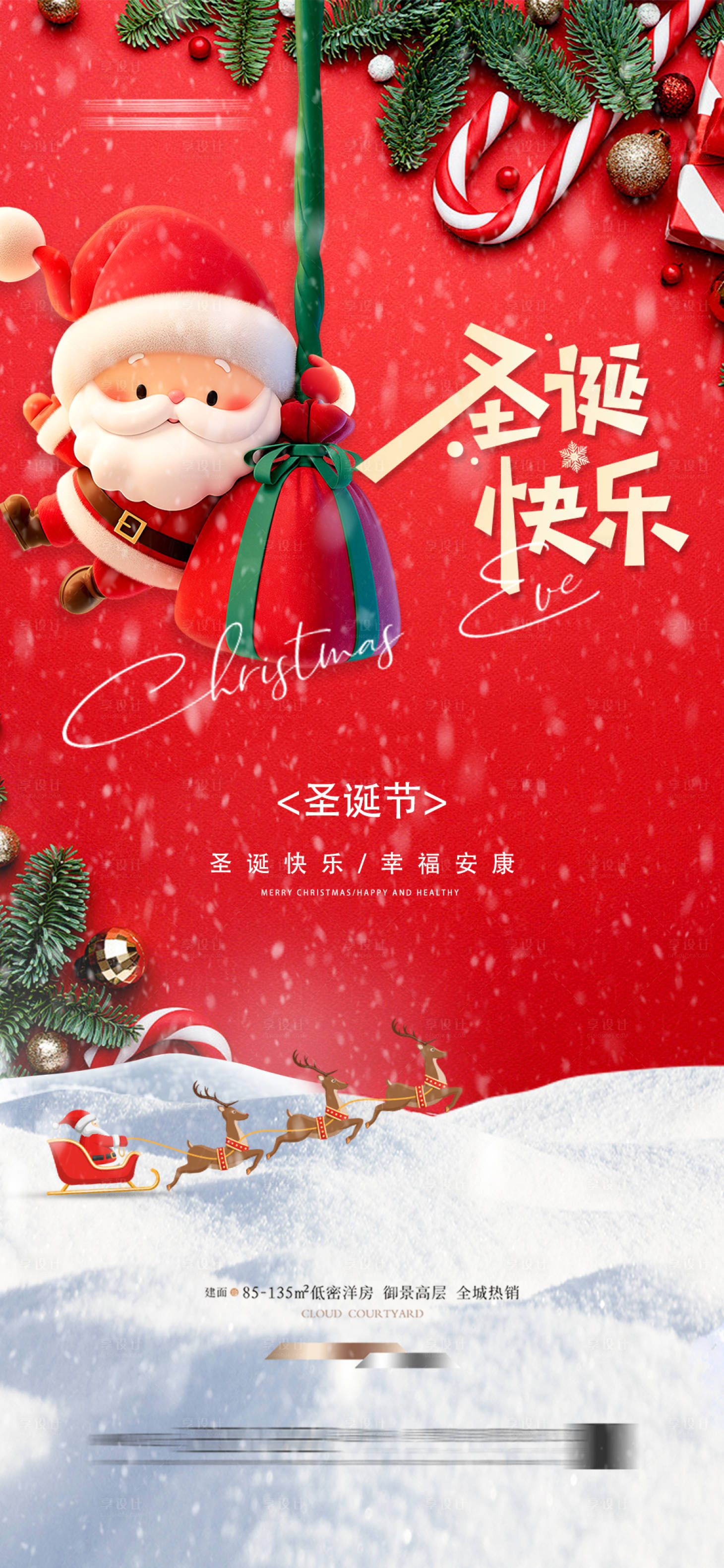 源文件下载【享设计】搜索编号：45630027718274860【圣诞节海报】