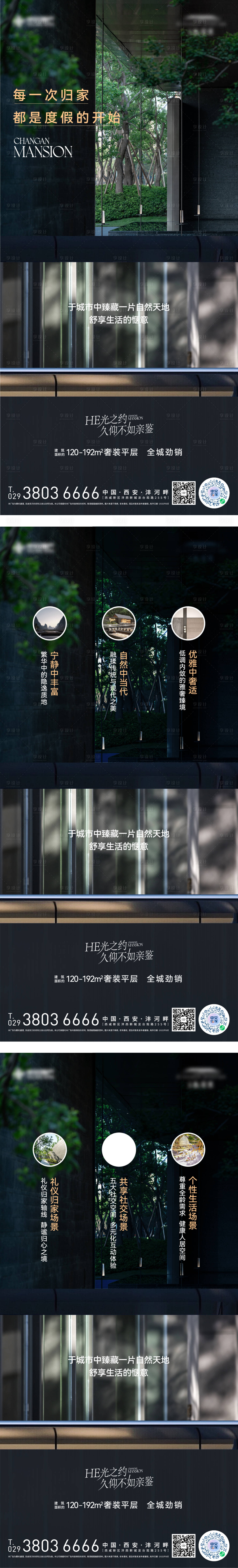 源文件下載【房地產園林價值點系列海報】編號：99700027884315149