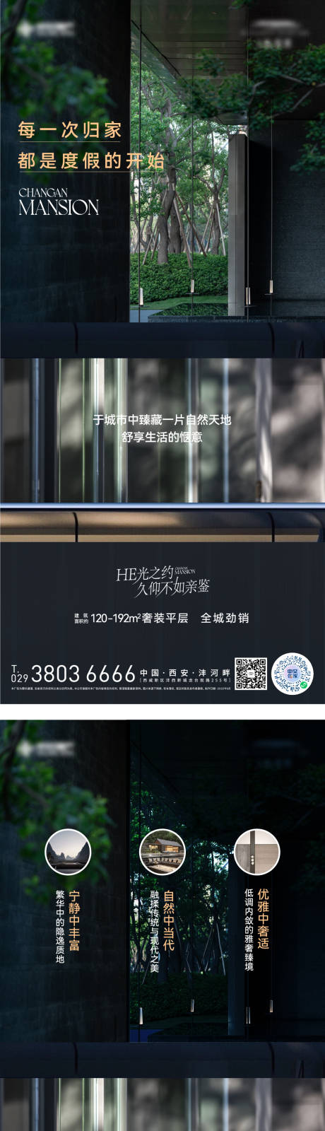 源文件下载【房地产园林价值点系列海报】编号：99700027884315149