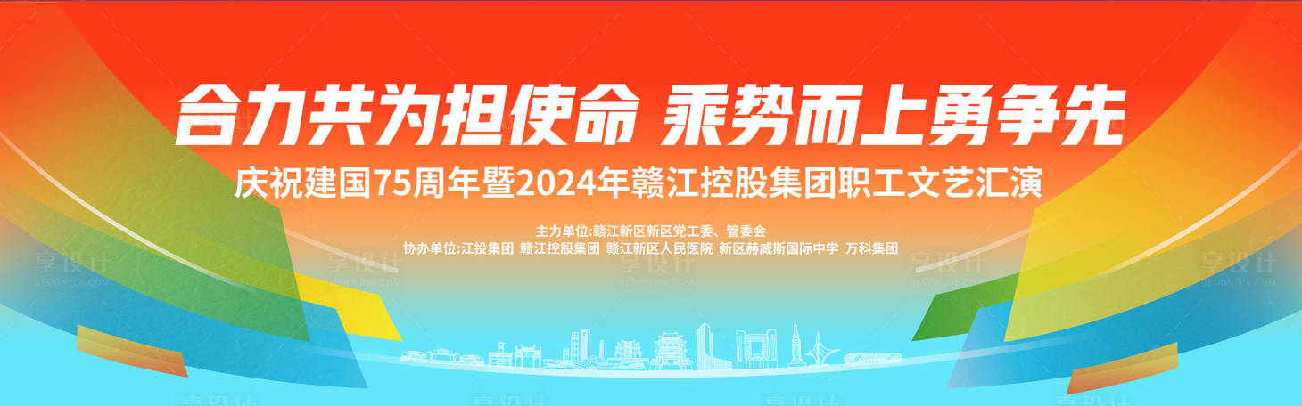 源文件下載【享設計】搜索編號：18270027737885663【控股集團職工文藝匯演色彩主視覺】