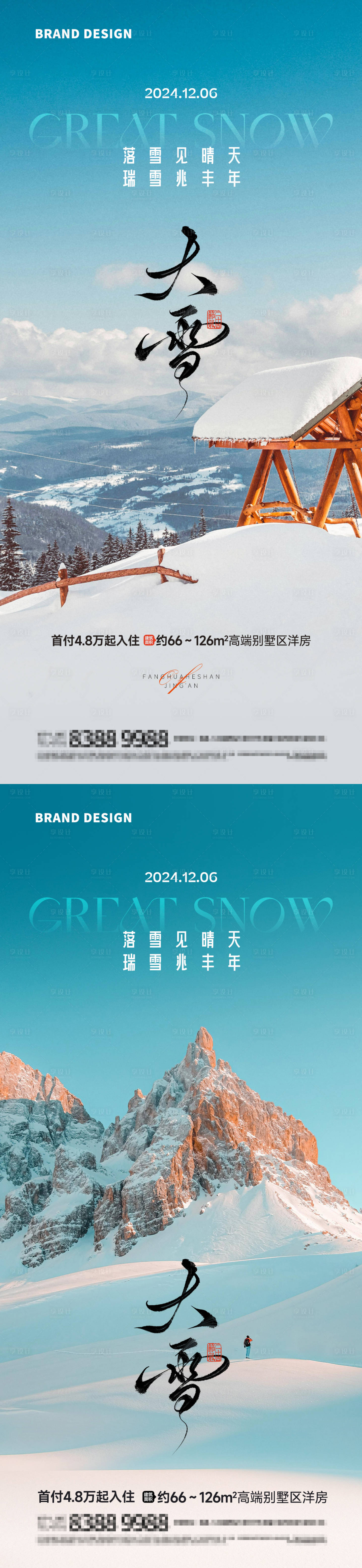 源文件下载【享设计】搜索编号：51030027657144413【大雪节气海报】