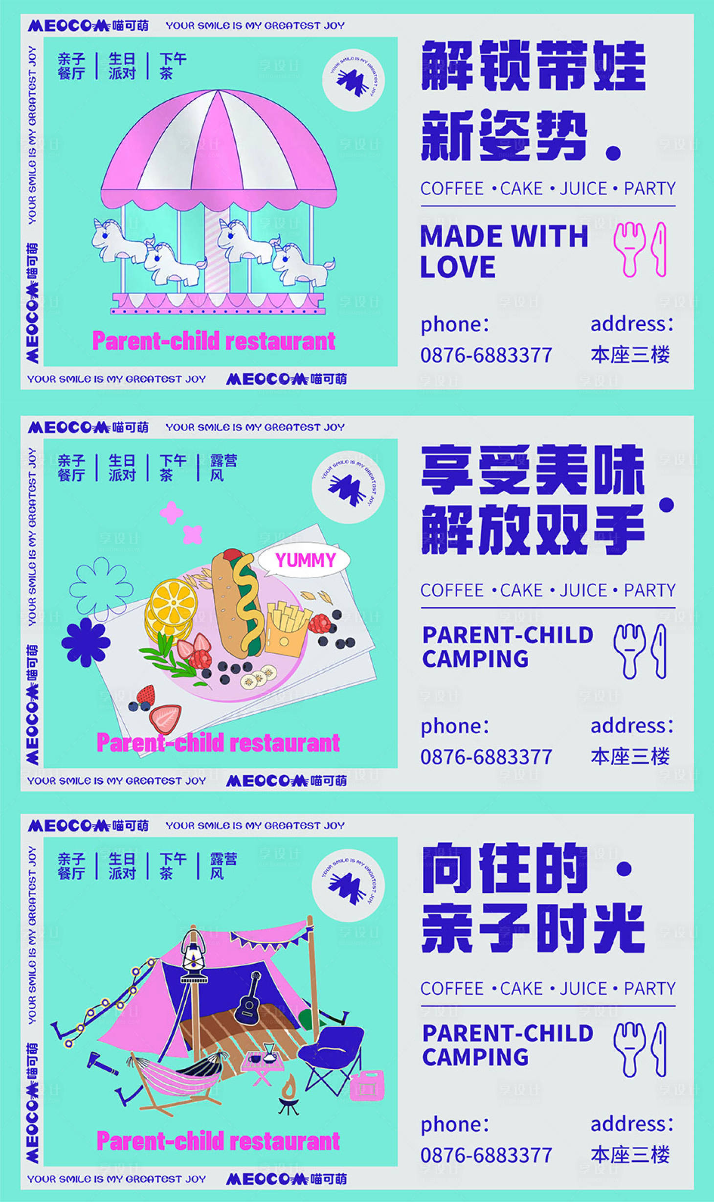源文件下載【享設計】搜索編號：14960027632999515【親子餐廳系列頭圖】