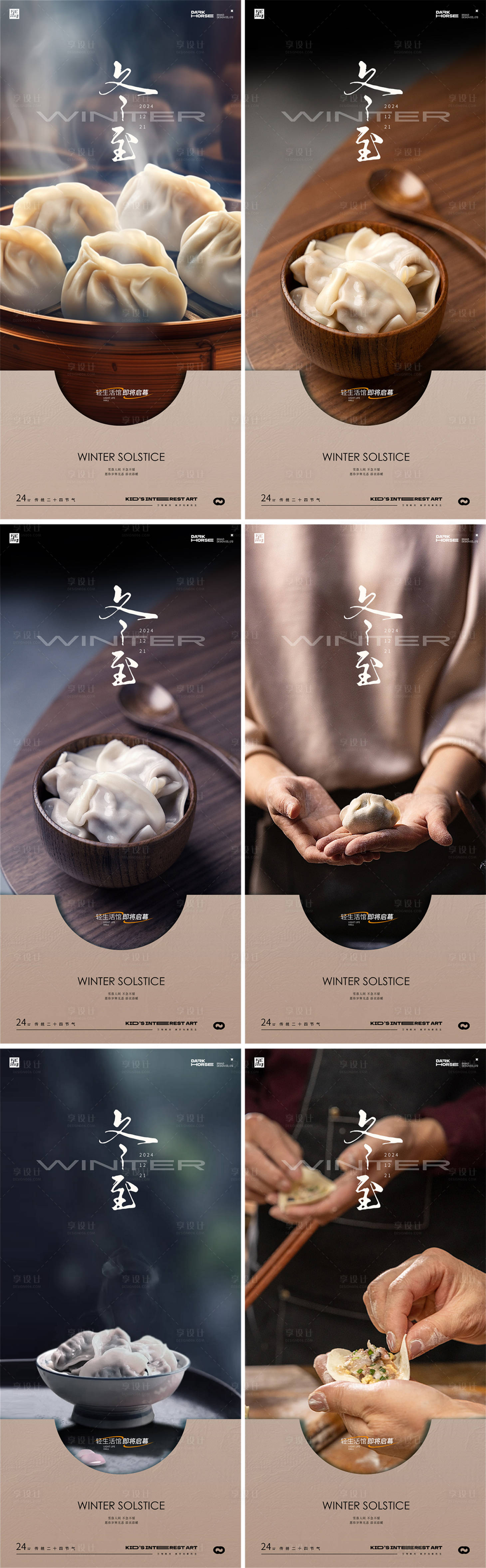 源文件下载【享设计】搜索编号：13450027743795801【冬至节气中式地产海报】