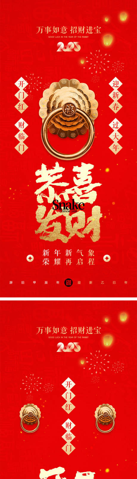 源文件下载【正月初八开工系列海报】编号：89710028064393059