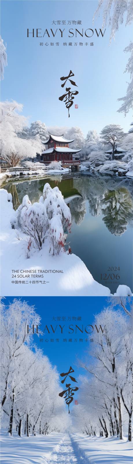 源文件下载【享设计】搜索编号：30850027641512917【大雪节气  】