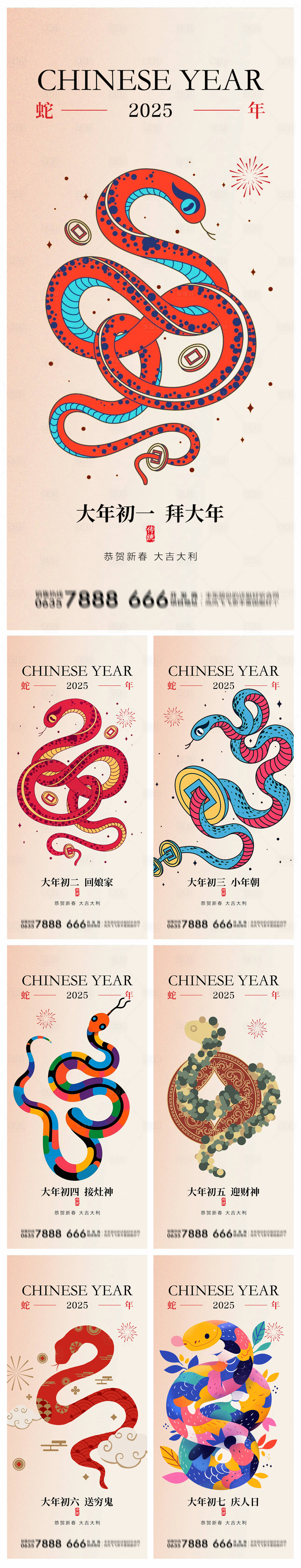 源文件下載【地產(chǎn)2025蛇年春節(jié)系列初一初七海報(bào)】編號：40780028141139031