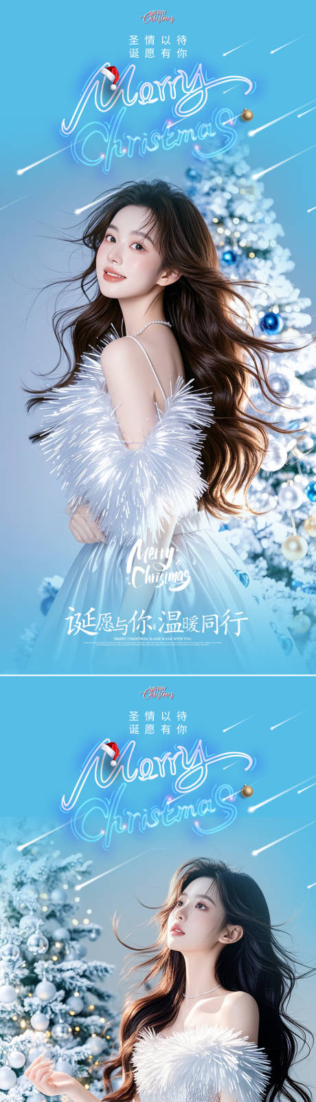 源文件下載【圣誕節醫美節日移動端海報】編號：10160027857693932