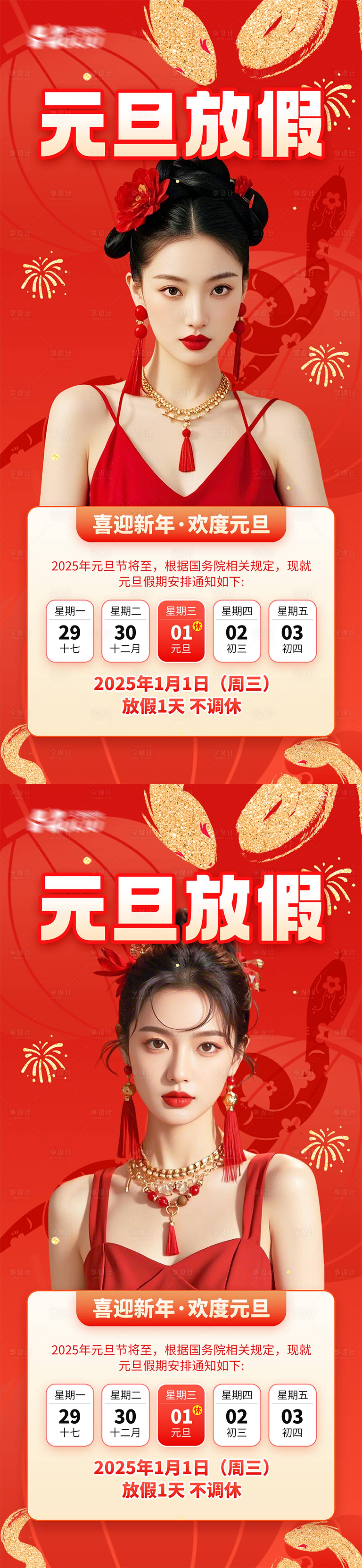 源文件下载【享设计】搜索编号：41610028058403352【2025元旦放假通知海报】