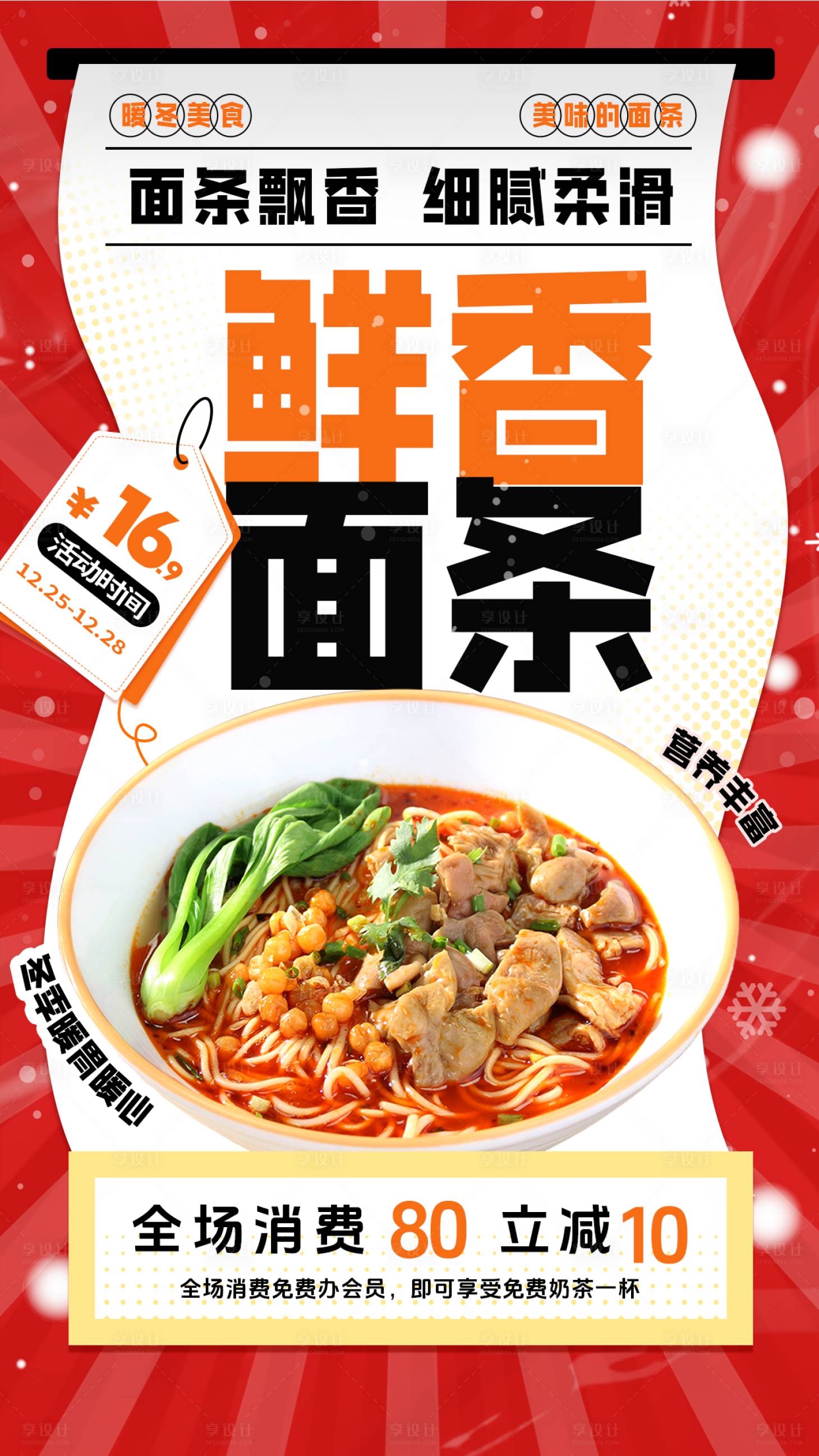 源文件下载【享设计】搜索编号：36280028140372693【鲜香面条餐饮海报】