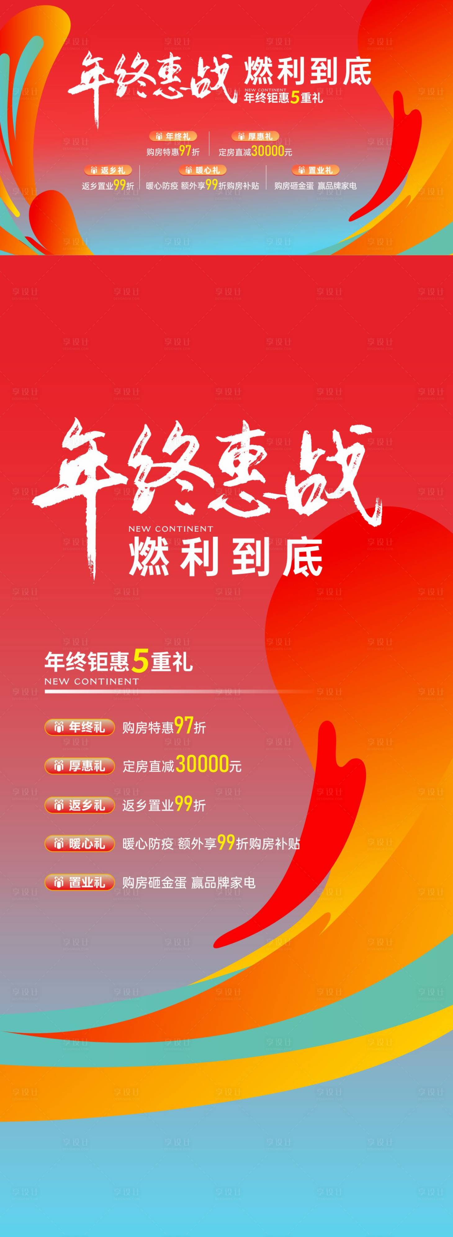 源文件下載【享設計】搜索編號：92550027765029406【政策海報】