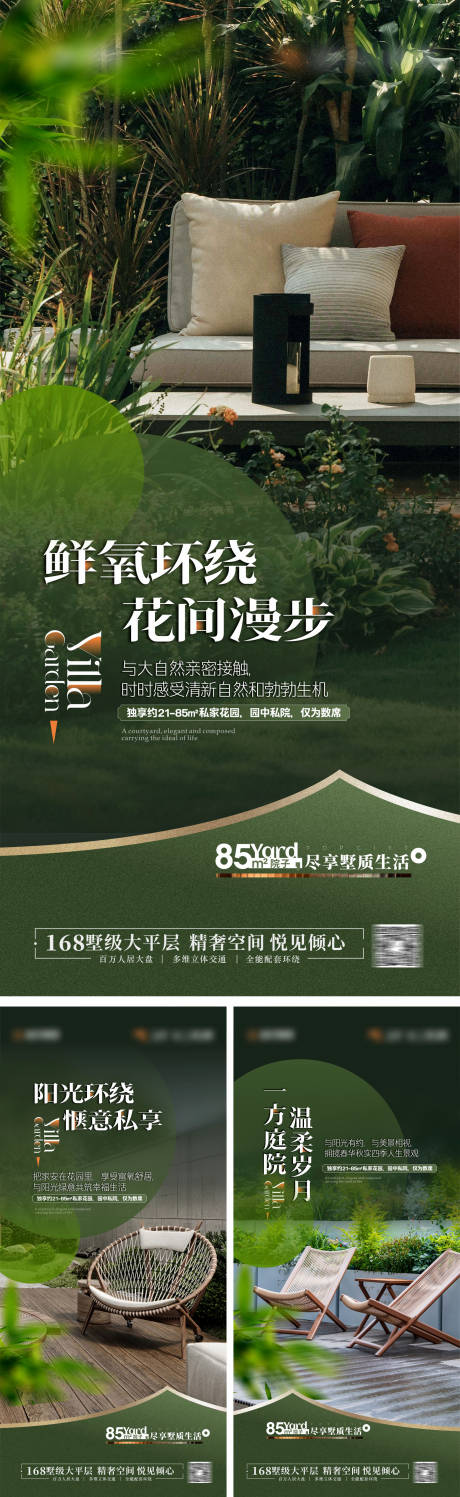 源文件下載【享設計】搜索編號：12640027756134381【別墅院子花園露臺價值點系列海報】