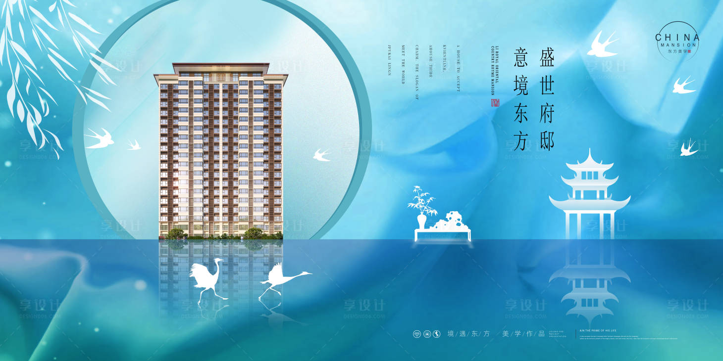 源文件下载【享设计】搜索编号：12230027858224097【新中式意境房地产广告】