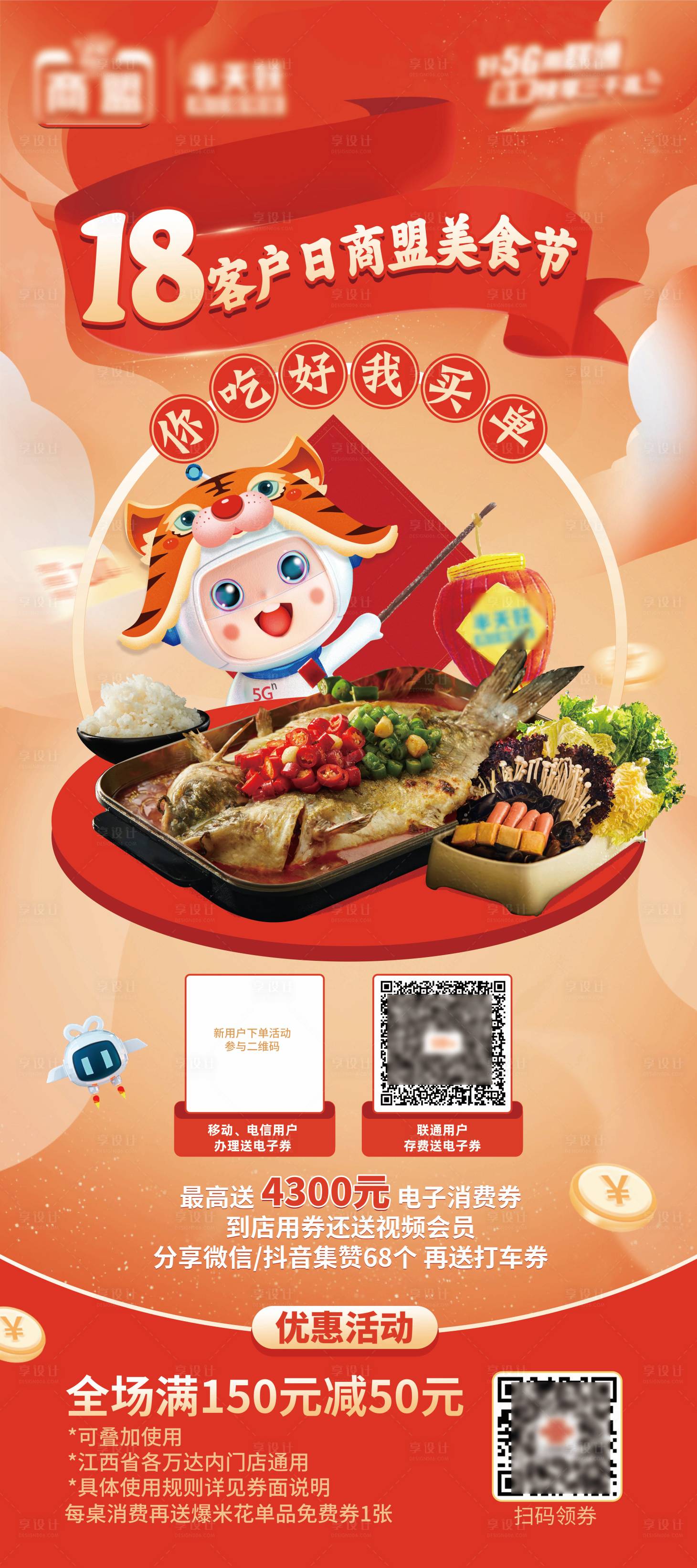 源文件下载【享设计】搜索编号：42280027669497527【餐饮免费吃营销优惠活动海报】