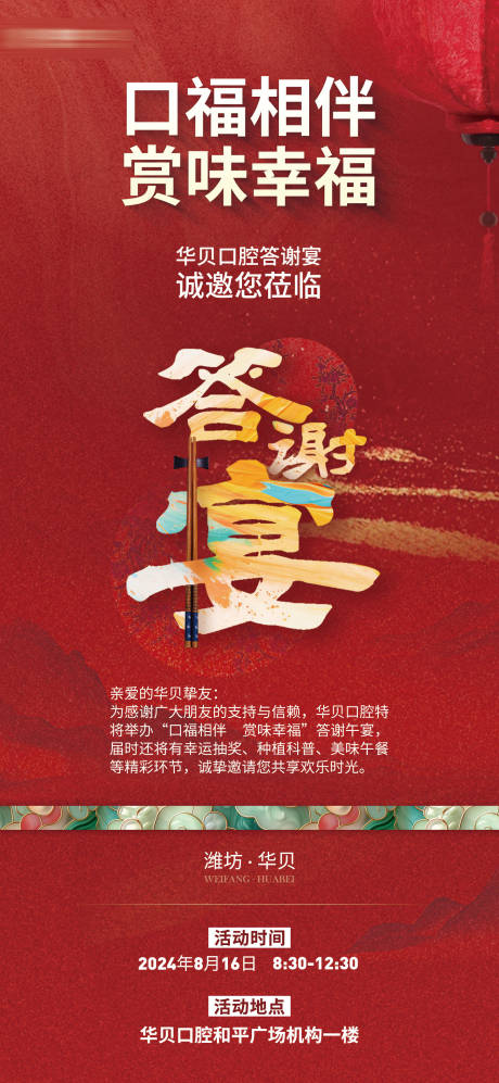 源文件下载【答谢宴邀请函海报】编号：80910027640866432