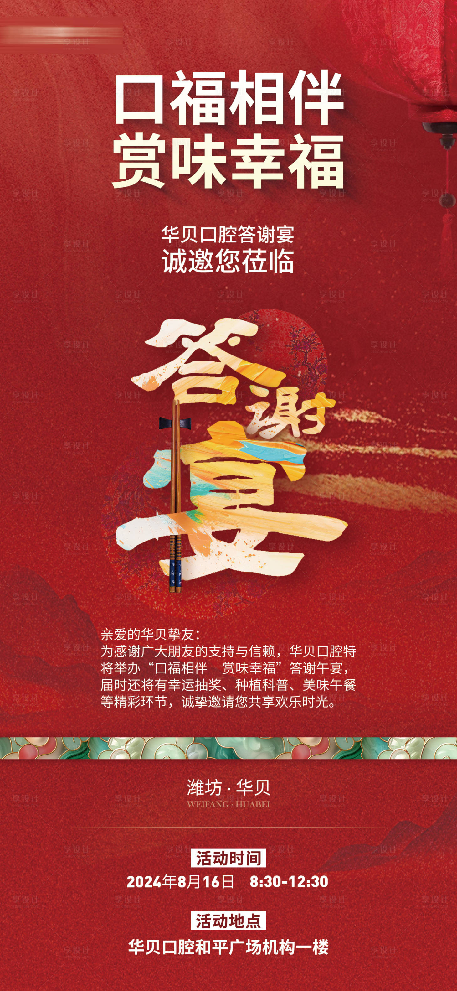 源文件下载【享设计】搜索编号：80910027640866432【答谢宴邀请函海报】