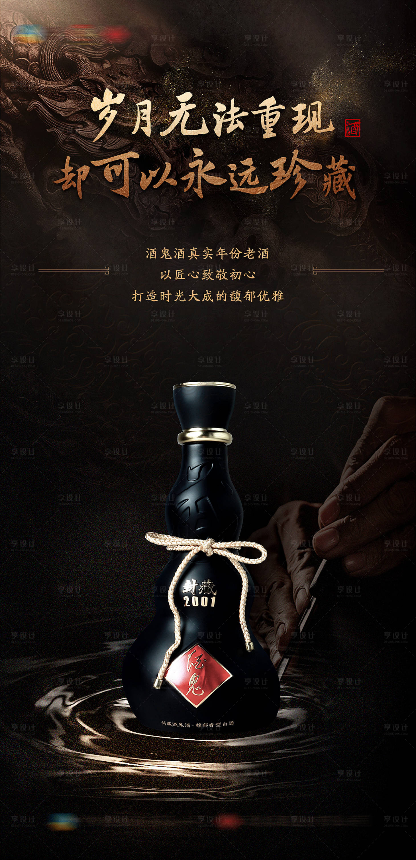 源文件下載【享設計】搜索編號：39010028027041809【白酒創意宣傳海報展板】