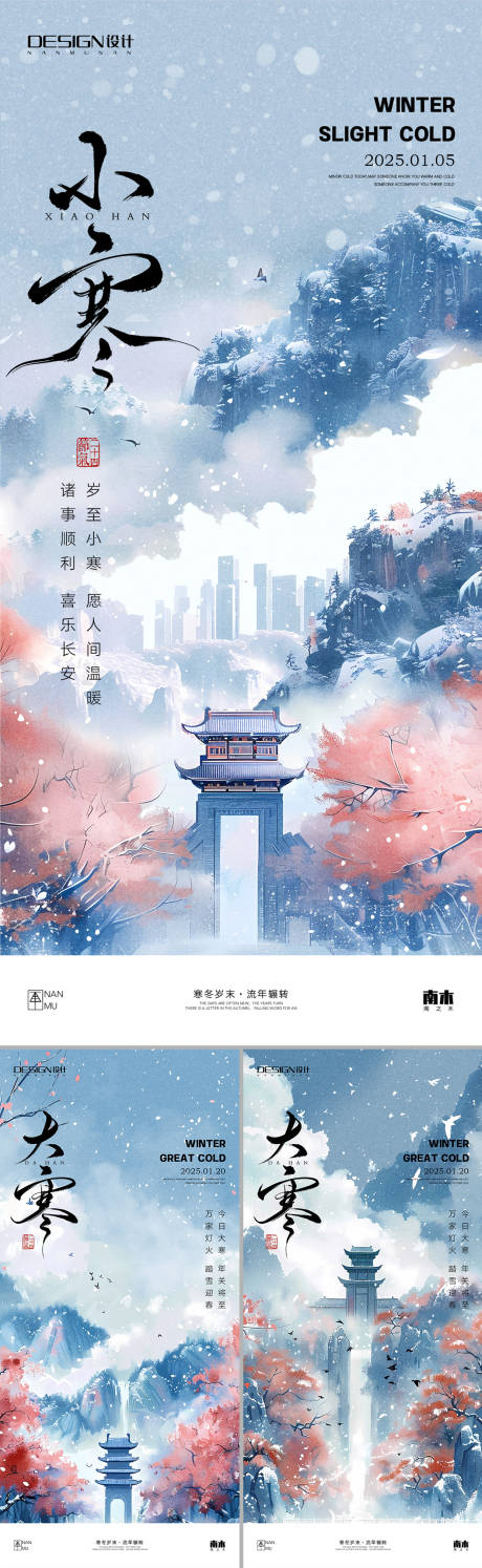 源文件下载【享设计】搜索编号：93420028137351931【小寒大寒古风系列海报】