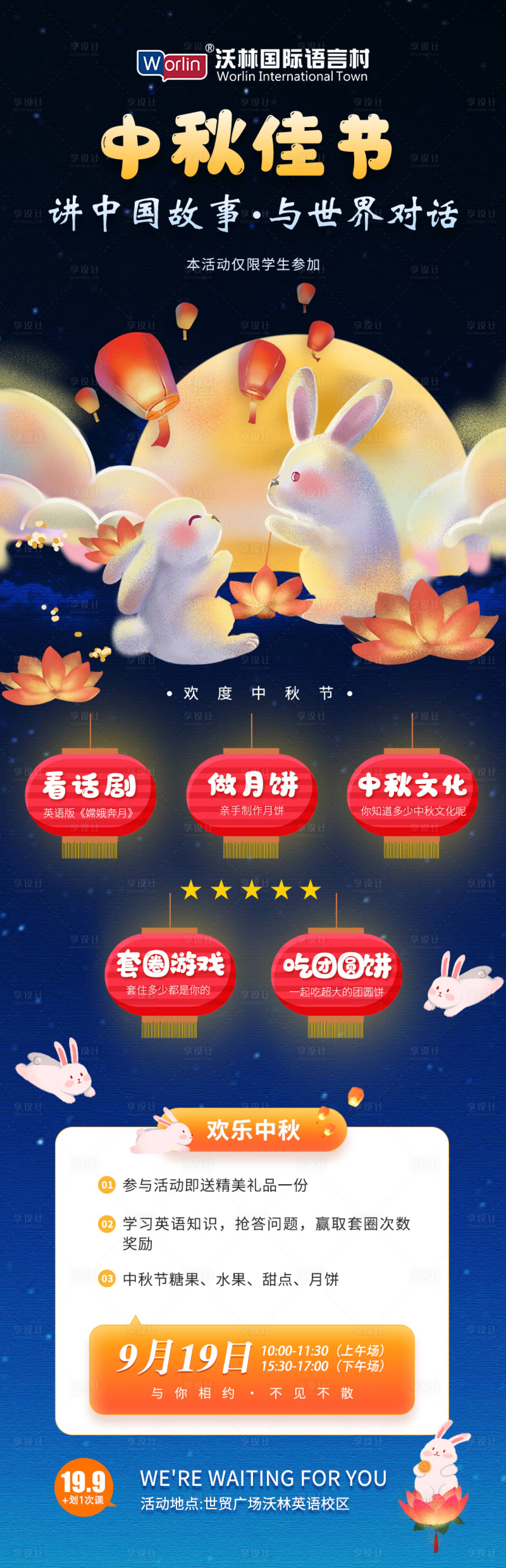 源文件下载【中秋节活动海报】编号：37400027892602102