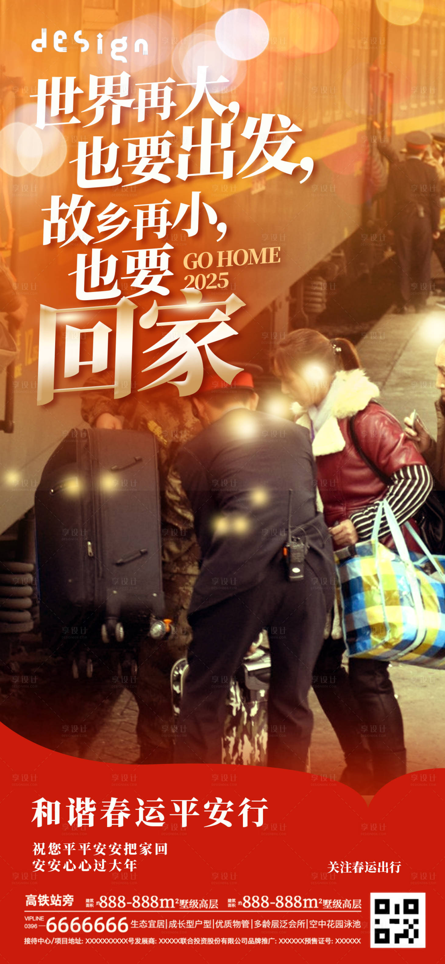 源文件下载【享设计】搜索编号：63040028152299364【元旦团圆过年海报】