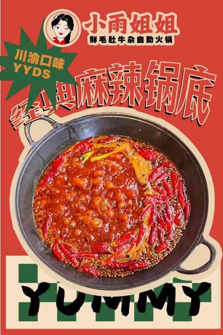源文件下載【紅色火鍋鍋底海報】編號：80040027711047074
