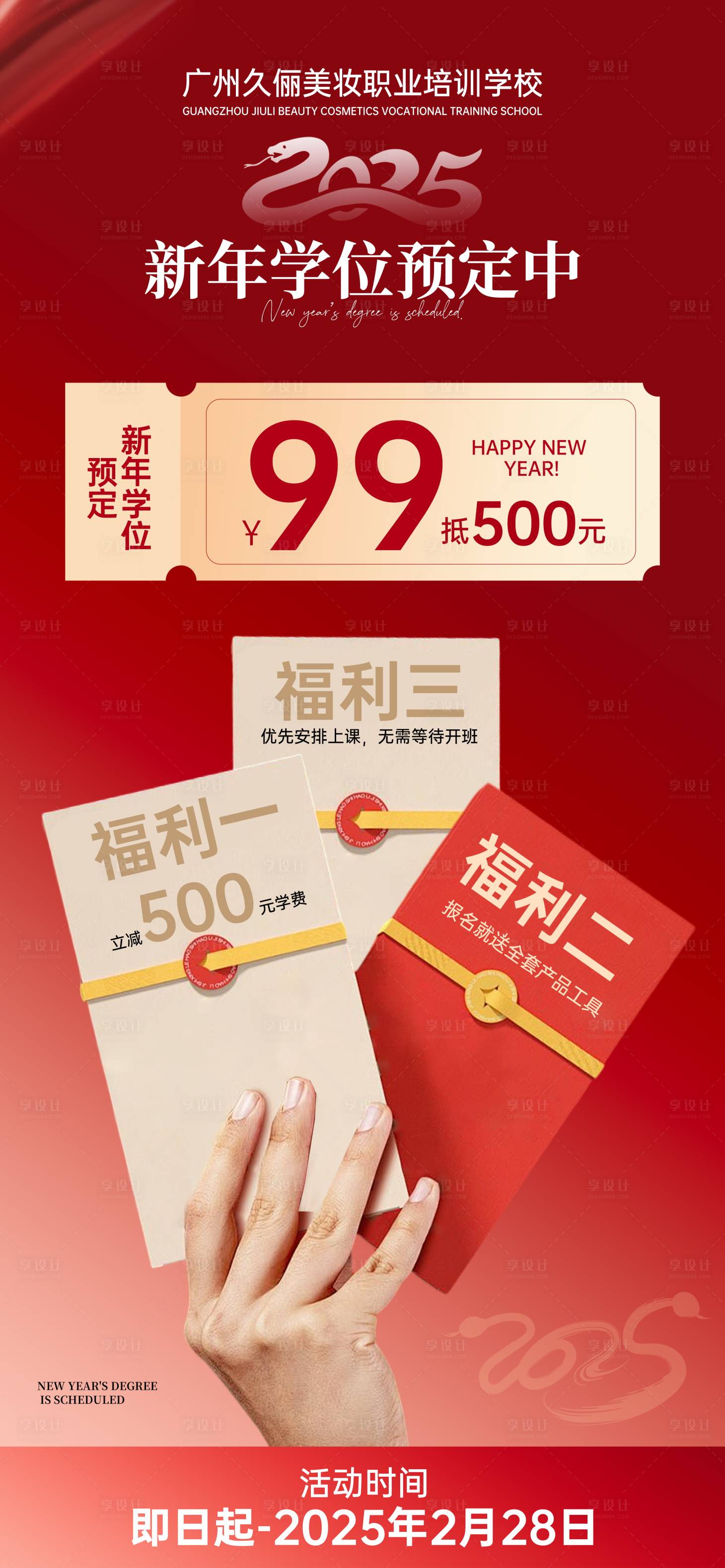 源文件下載【享設(shè)計】搜索編號：30330028124364410【新年促銷海報】