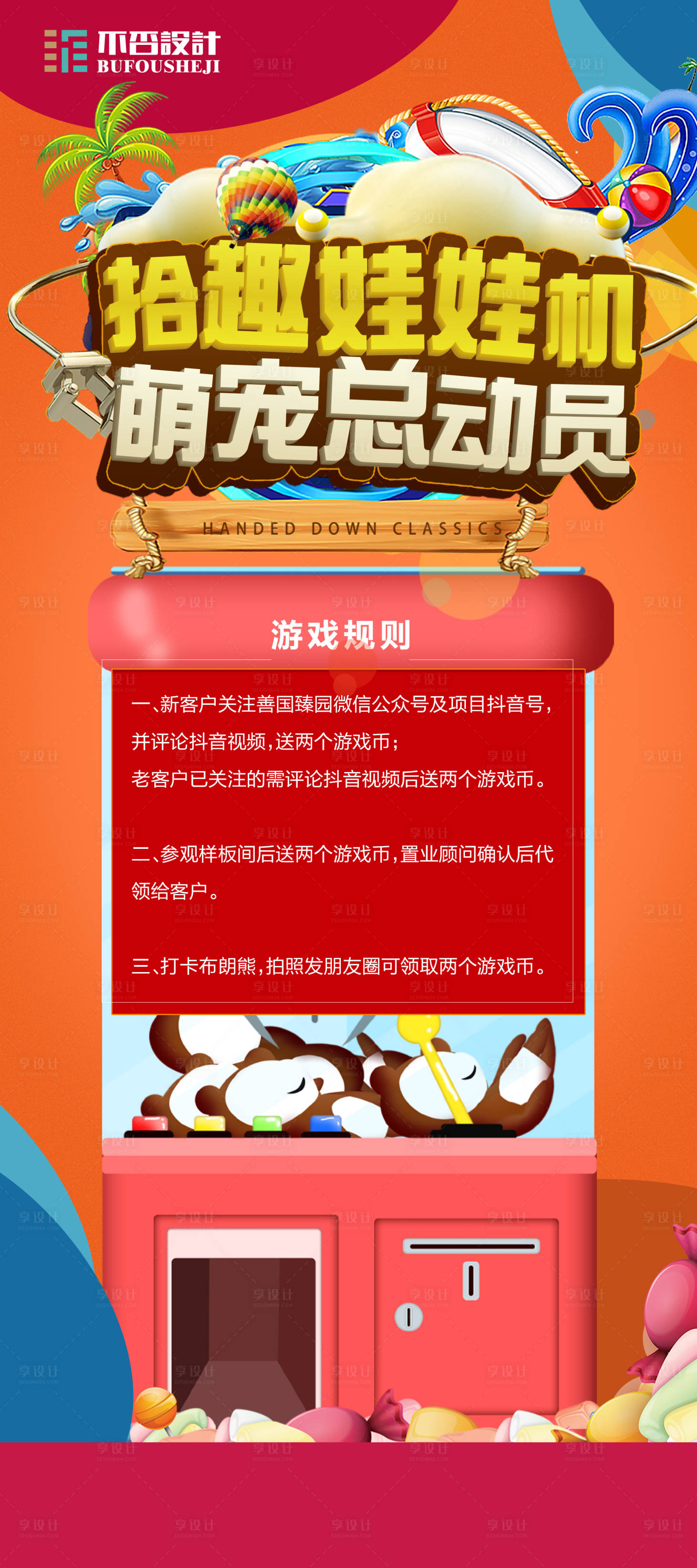 源文件下载【享设计】搜索编号：49750027745752339【娃娃机海报】