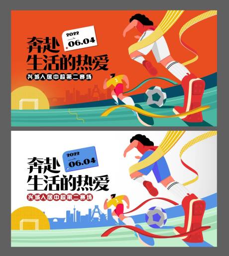 源文件下载【赛事活动背景板】编号：54410028160769696