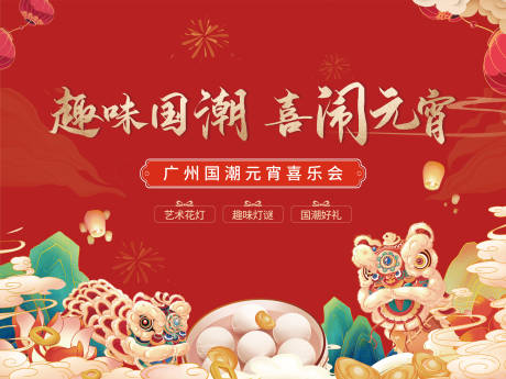 源文件下載【享設(shè)計(jì)】搜索編號(hào)：33790028033188853【元宵節(jié)】