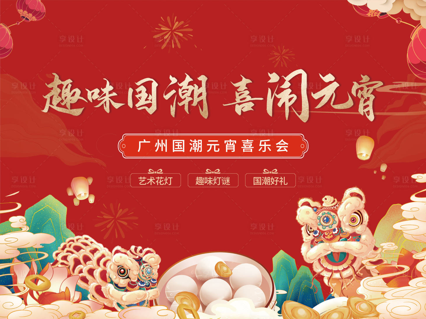 源文件下載【享設(shè)計】搜索編號：33790028033188853【元宵節(jié)】