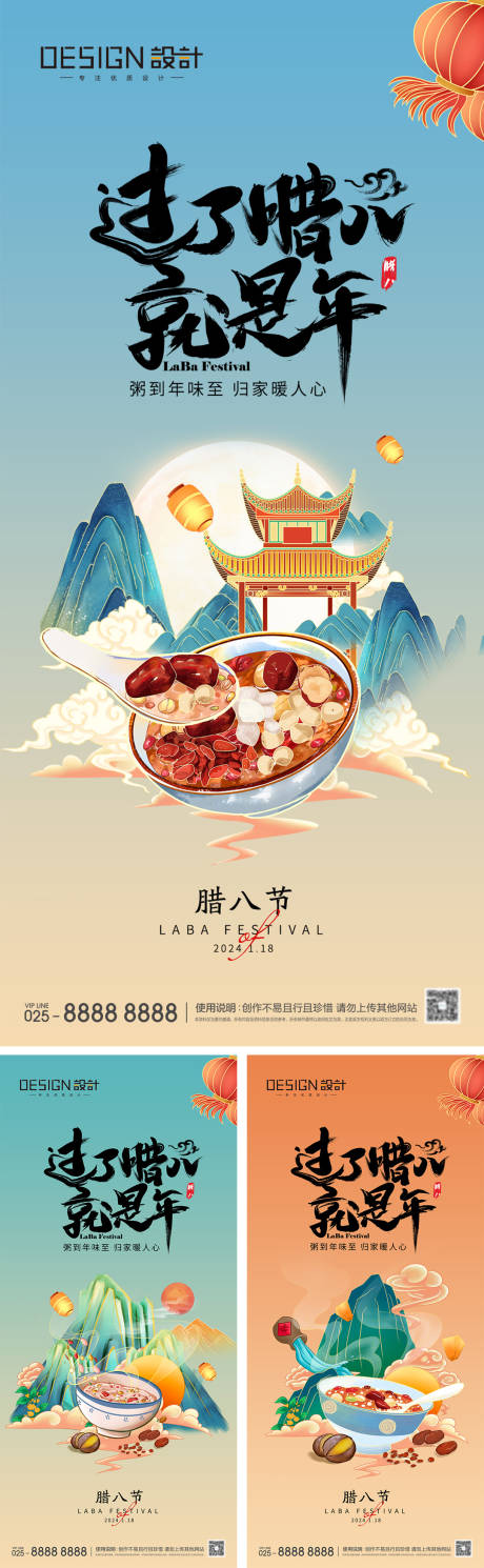 源文件下载【腊八节系列海报】编号：71850027705705343