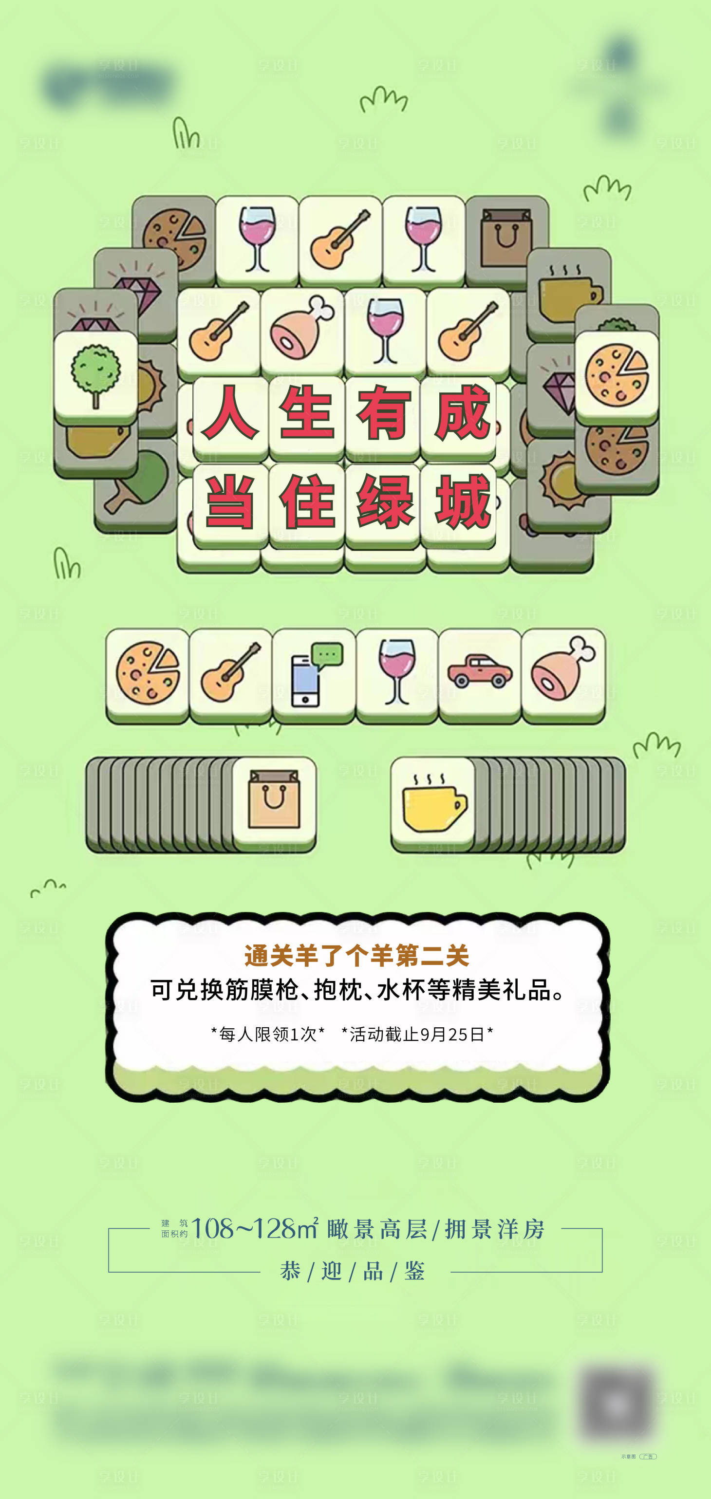 源文件下载【享设计】搜索编号：20730027860147988【暖场海报】