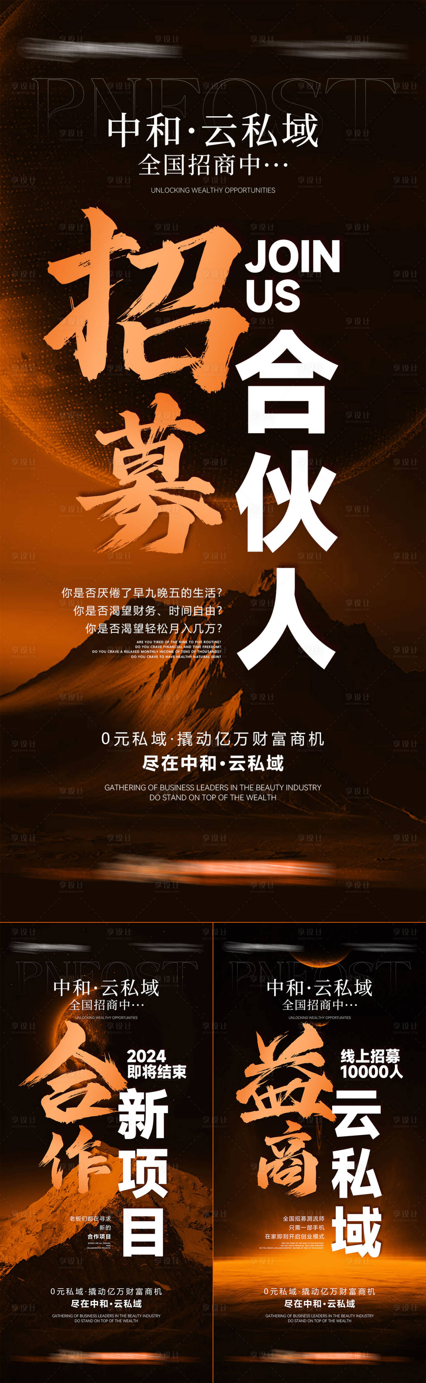 源文件下载【享设计】搜索编号：50290027730047964【美业海报】