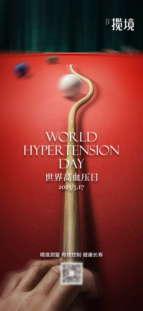 高血压日宣传海报