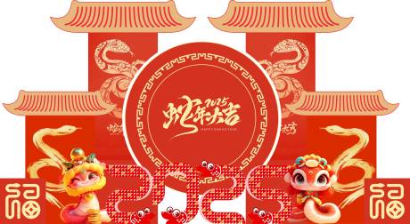源文件下載【享設計】搜索編號：48550027955475108【蛇年美陳】