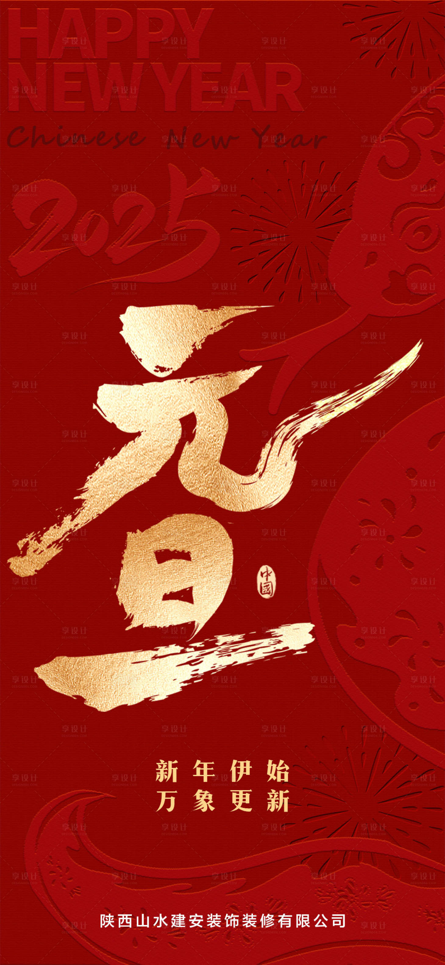 源文件下载【元旦海报】编号：33880028121268784