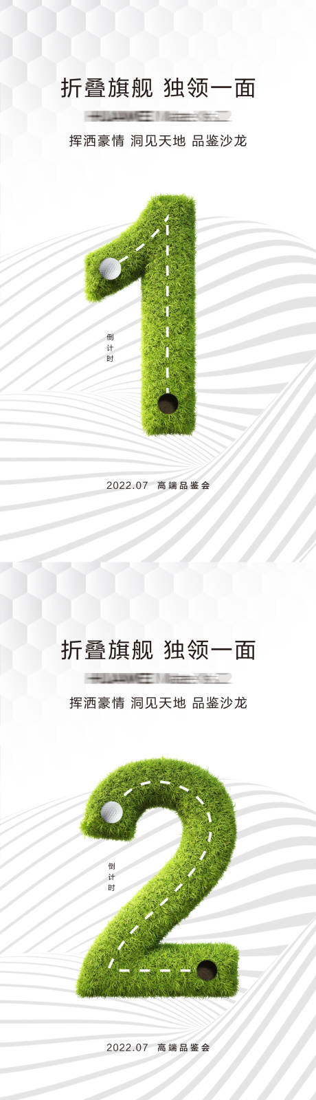 源文件下载【享设计】搜索编号：28950028105301618【高尔夫活动海报】