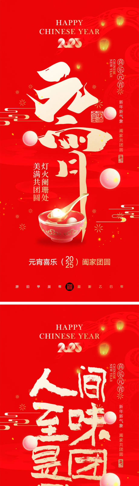源文件下載【享設計】搜索編號：89870027956081357【元宵節海報】