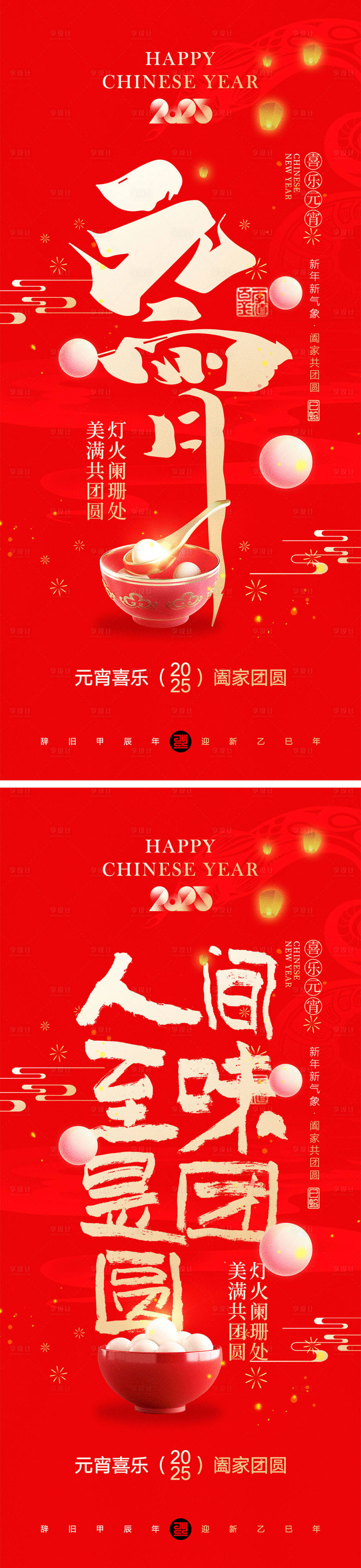 源文件下載【享設計】搜索編號：89870027956081357【元宵節海報】
