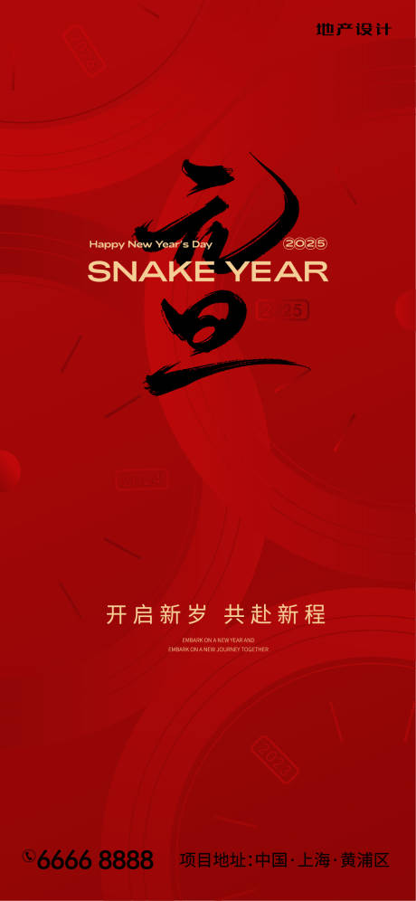 源文件下載【元旦海報】編號：14420027986844682